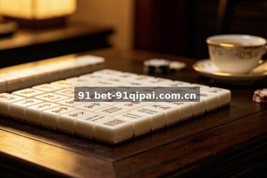 91棋牌高频爆奖时段盘点：这五个节点最值得蹲守